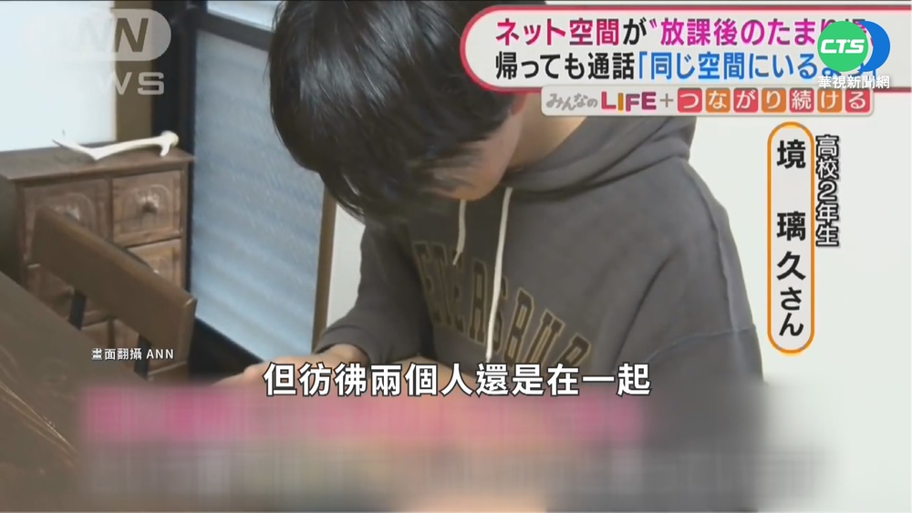 日本Z世代社交新革命 網路=聚會場所