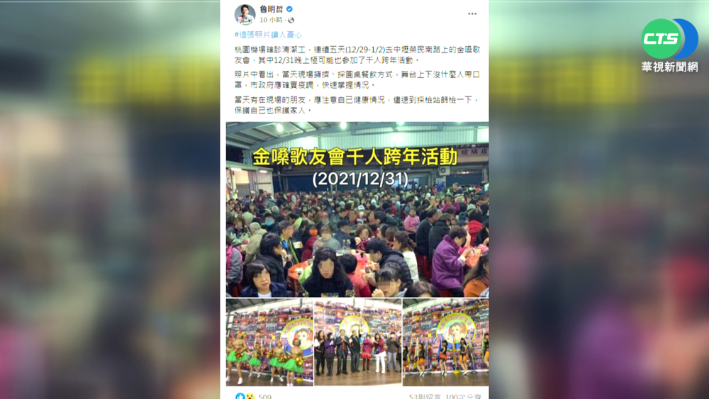 確診清潔員跑歌友會 跨年夜"千人照片"曝