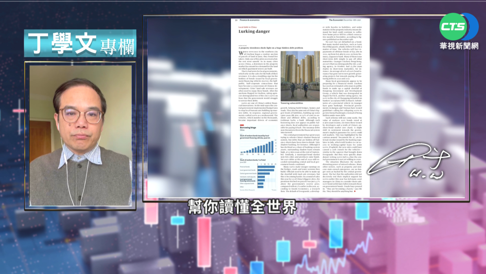 幫你讀懂經濟學人 中地方政府財政糟