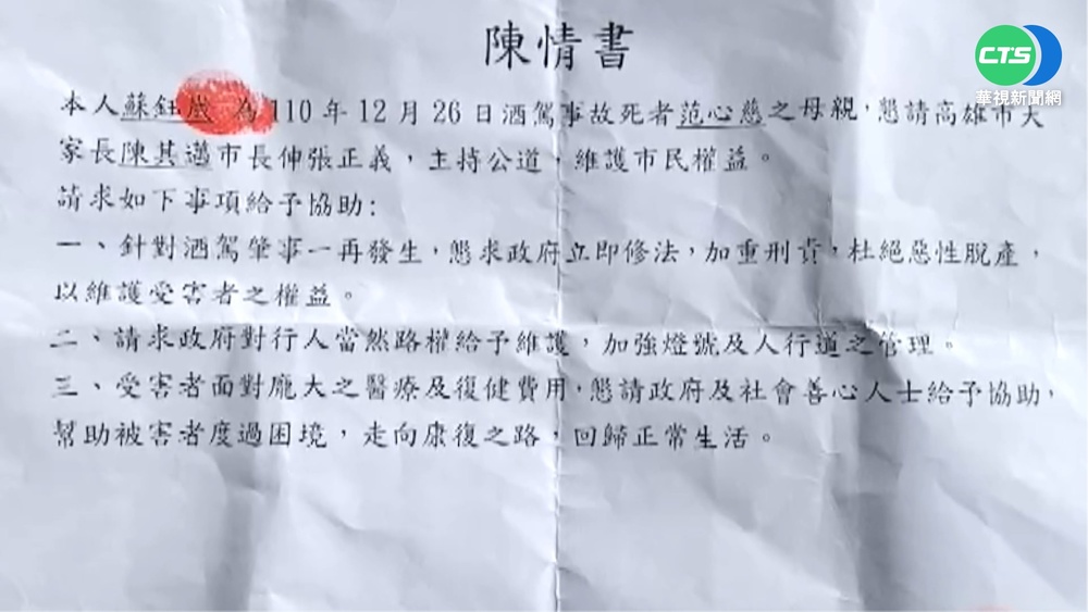 酒駕不可再姑息! 受害者母親哀送陳情書
