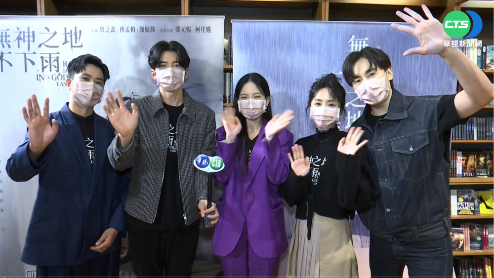 "無神"迎完結! 眾演員與劇迷共解最後謎底