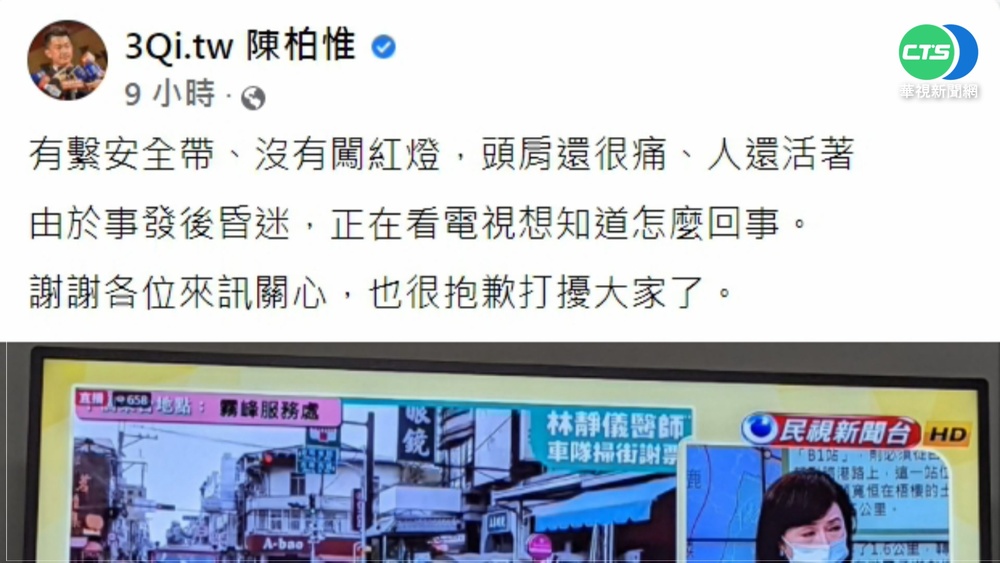 陳柏惟跌宣傳車 PO文報平安:還活著