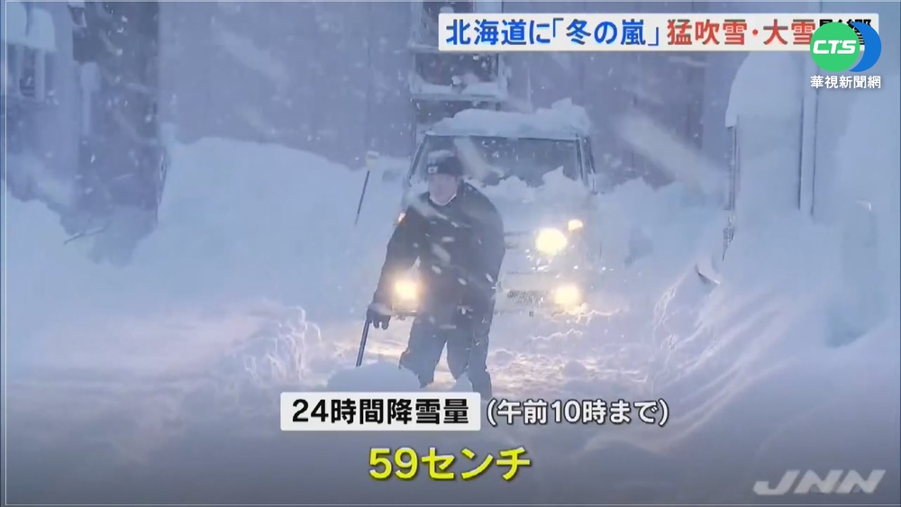 強冷低氣壓夾擊 北海道暴風雪亂交通