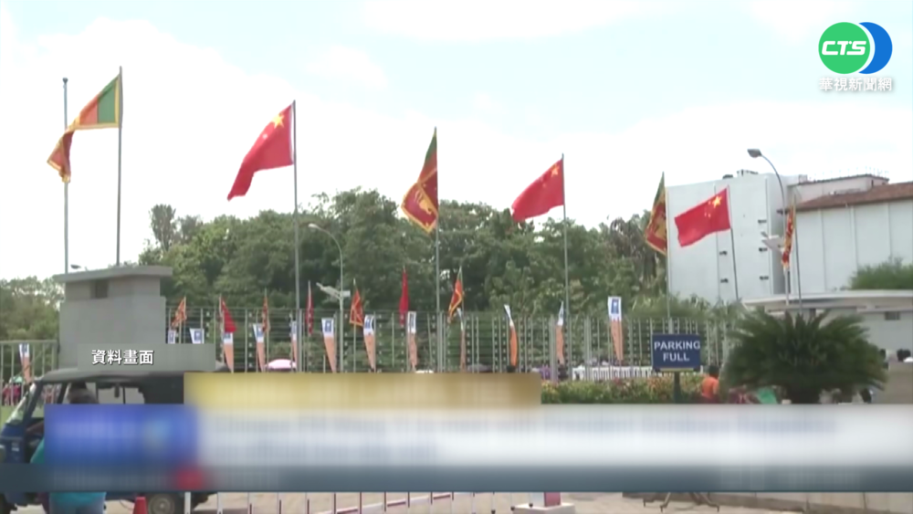 斯里蘭卡欠中鉅額債務 印學者籲Quad協助