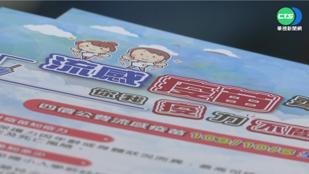 北市又爆接種烏龍! 流感疫苗誤打成高端