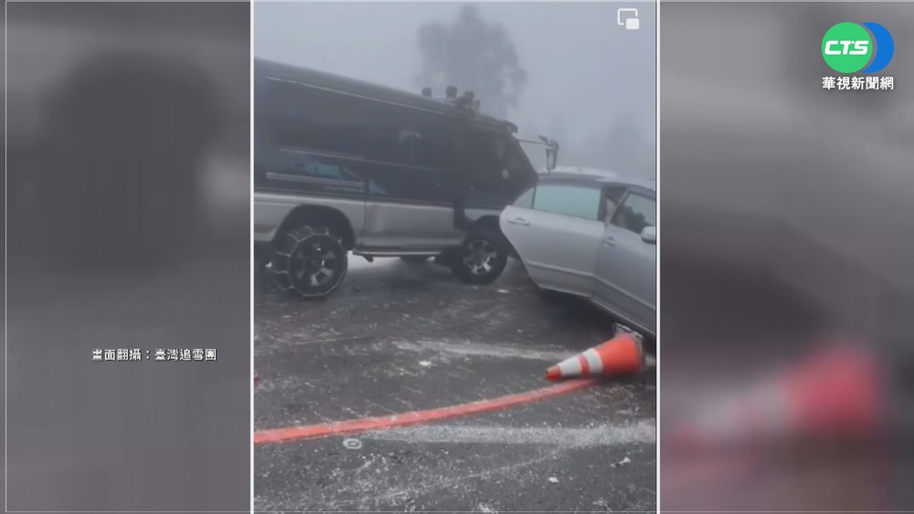 合歡山碰碰車! "水晶宮"結冰路滑釀追撞
