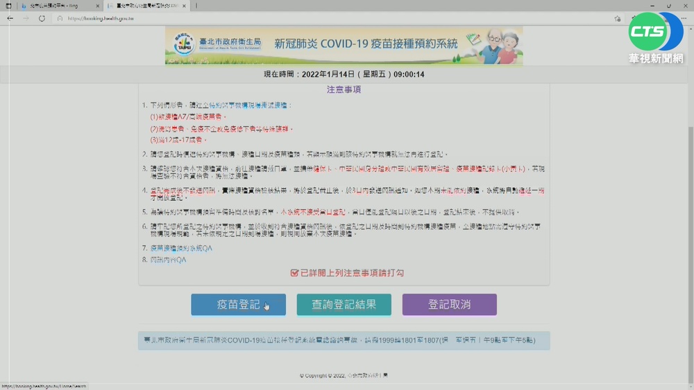 北市8.4萬劑疫苗預約 15分鐘4.3萬人搶