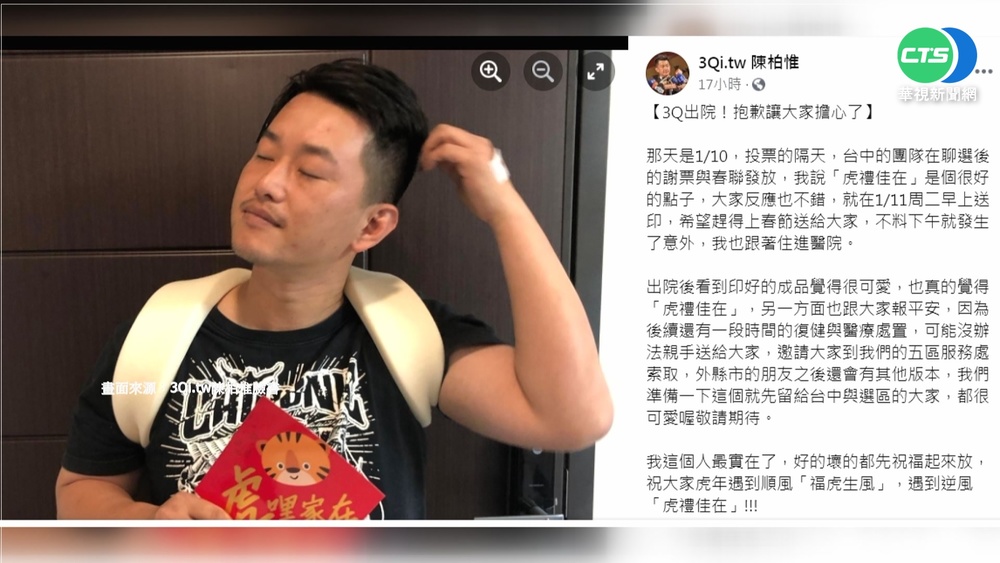 摔車後康復出院 陳柏惟"虎禮佳在"