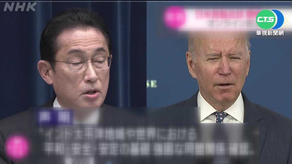 拜.岸線上會 聚焦美日關係.印太安全