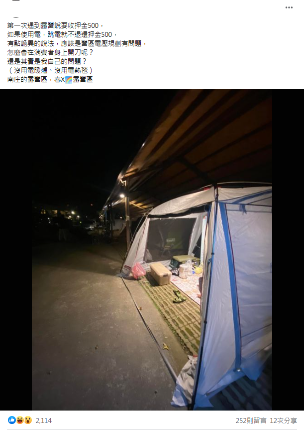 （圖/翻攝自臉書社團「露營公社」）