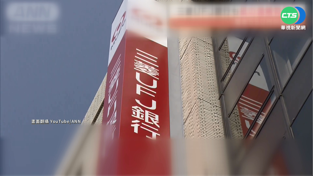 推廣"電子交易" 日銀行存錢要收手續費