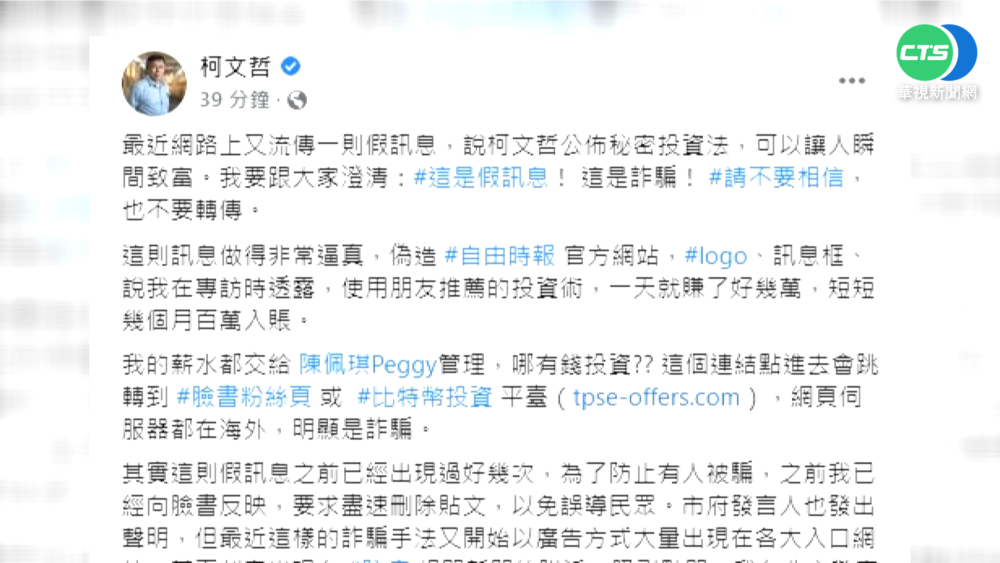 遭冒名宣傳"致富祕方" 柯P報警打假