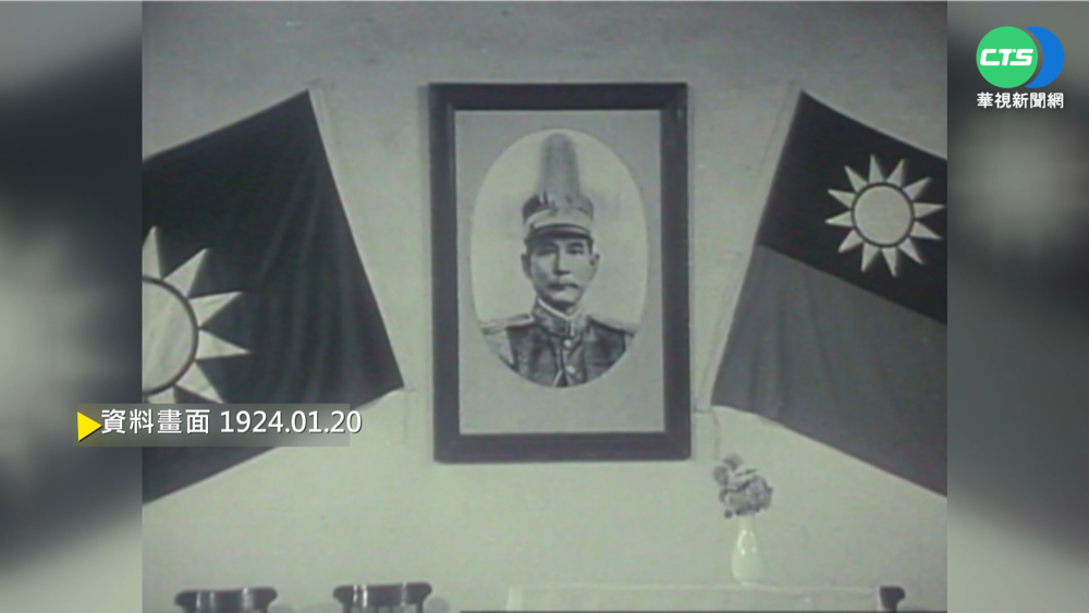 【歷史上的今天】國民黨全國代表大會 國共第一次合作