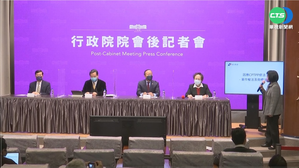 拚進CPTPP 政院修正著作權及商標法