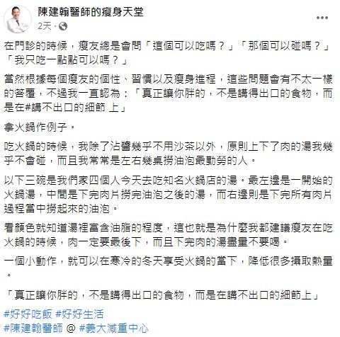 （翻攝自醫師陳建翰臉書）
