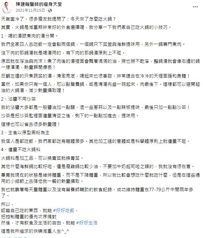 （翻攝自醫師陳建翰臉書）