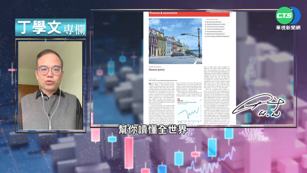 幫你讀懂經濟學人 房地產春天將來臨