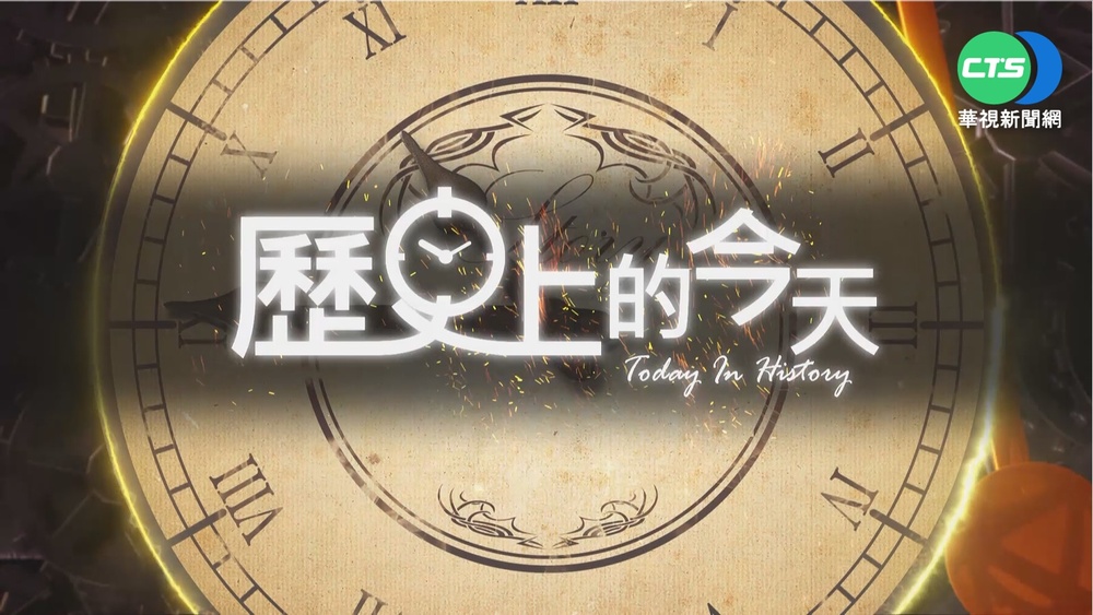 【歷史上的今天】前總統嚴家淦奉安大典 享壽88歲