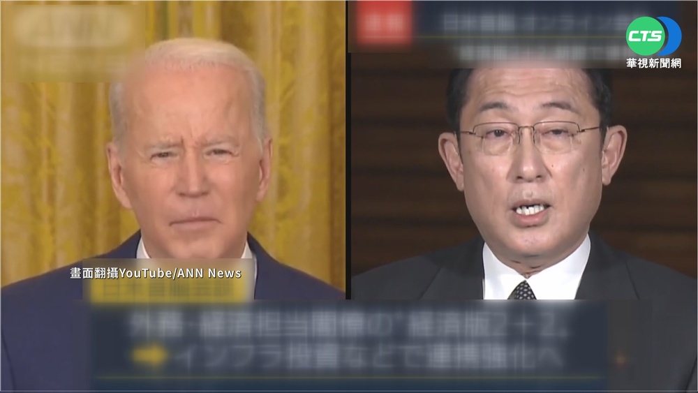 美日領袖視訊會 重視台海和平穩定