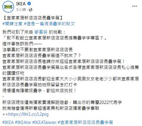 （翻攝自IKEA臉書）