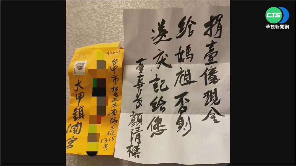 遭冒名恐嚇一億"否則送慶記" 顏清標報警