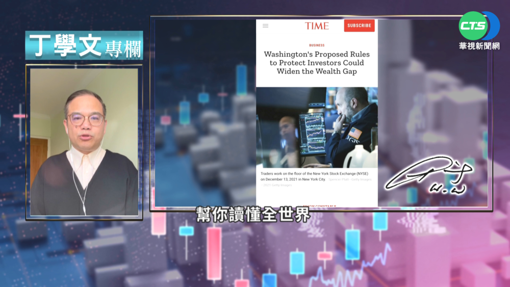 讀懂時代雜誌 美新規恐阻礙自由投資