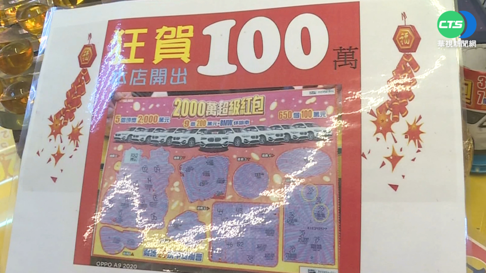 新春限量2千萬刮刮樂買氣夯! 高雄男中百萬