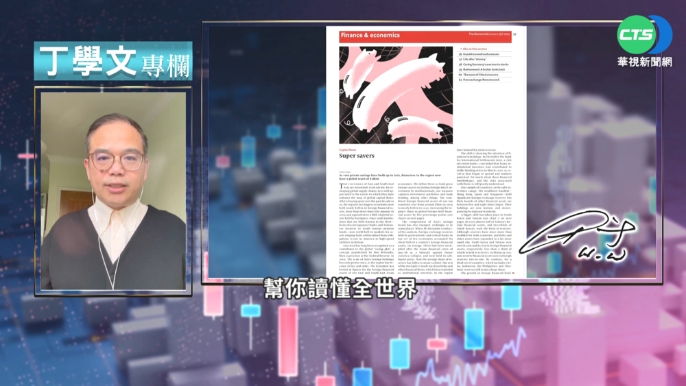 幫你讀懂經濟學人 金融資產大戶吸睛