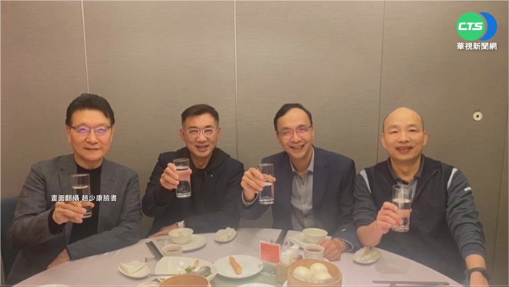 韓國瑜作東! 藍4巨頭同框展現黨內團結