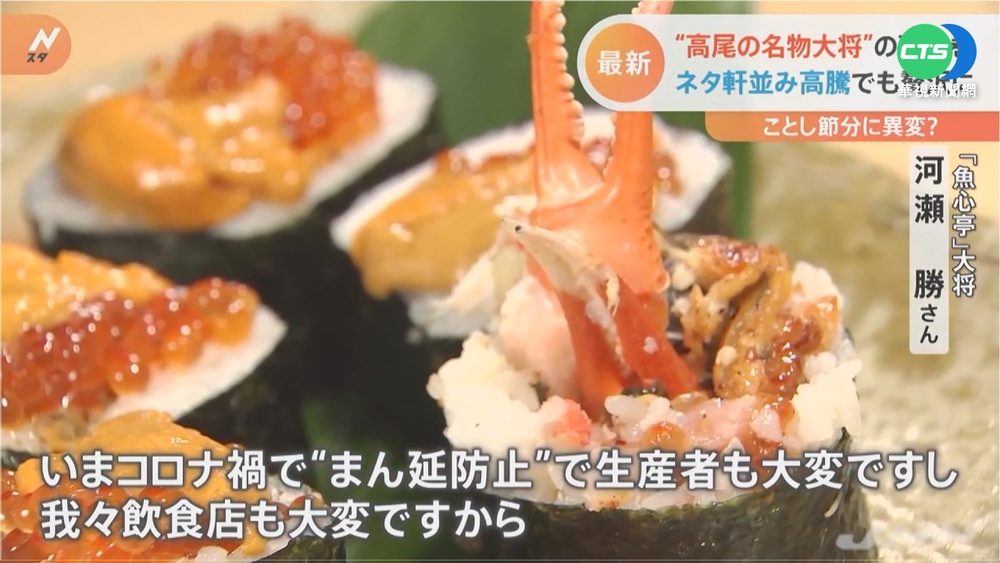 日立春"節分祭" 超狂海鮮惠方卷"貴氣"