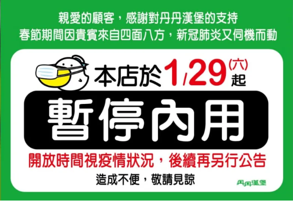 圖/翻攝自「丹丹漢堡」