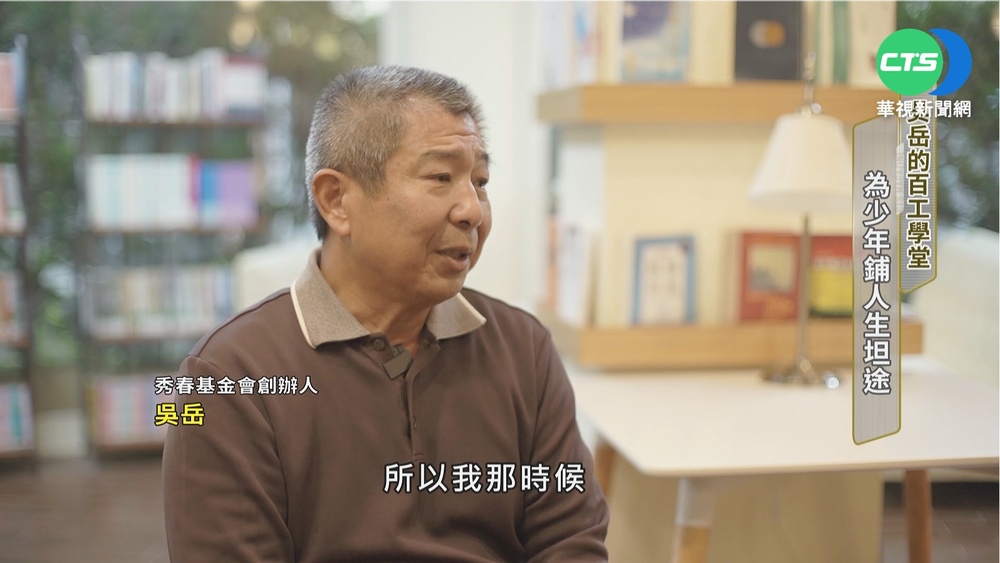 吳岳百工學堂 為少年鋪人生坦途