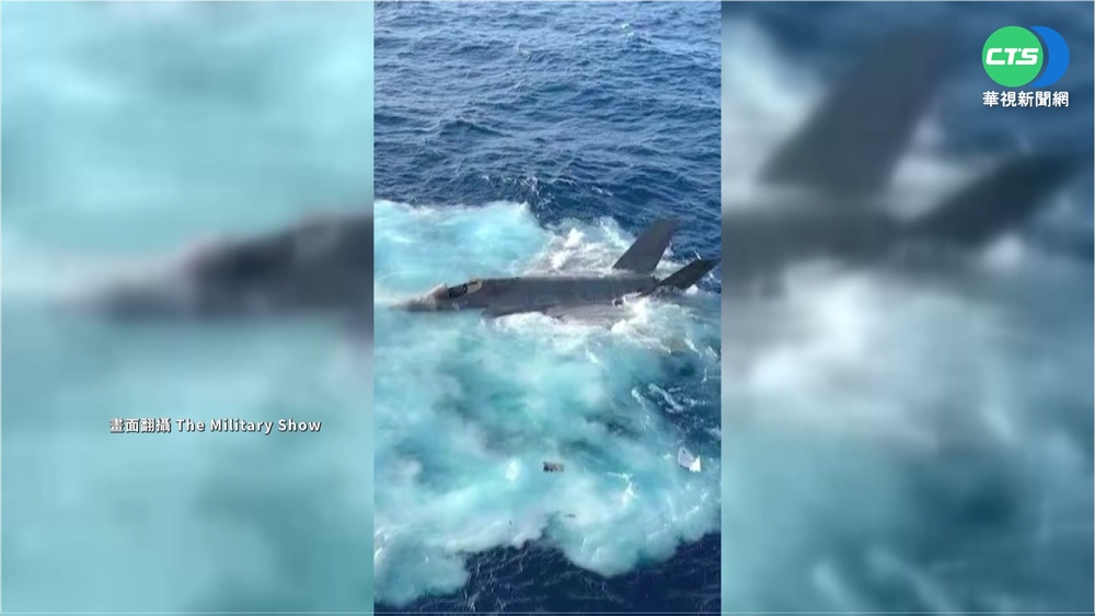 美軍F-35C戰機墜南海 美中比賽"海底撈"?