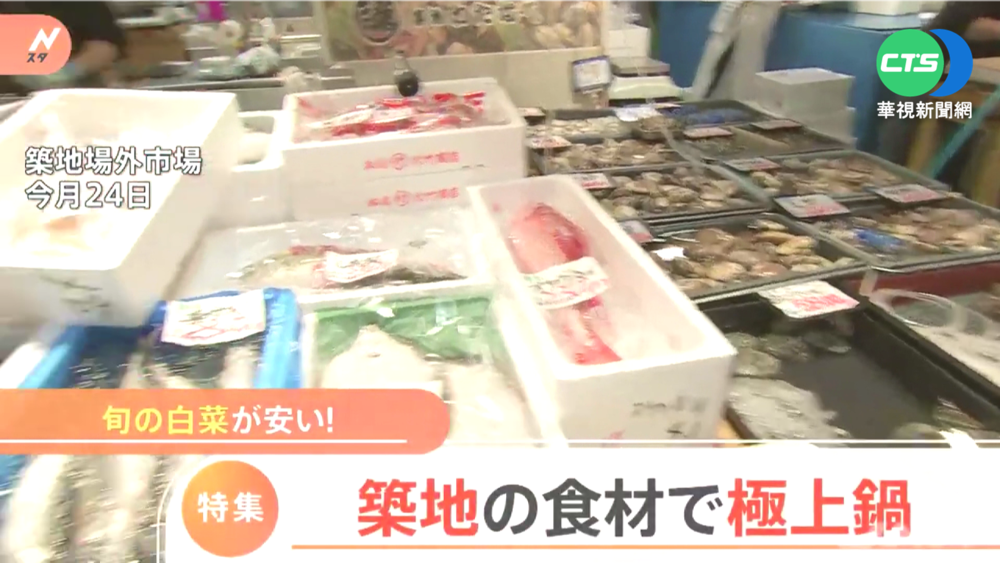 日本築地極鮮饗宴 白菜海陸鍋熱騰上桌