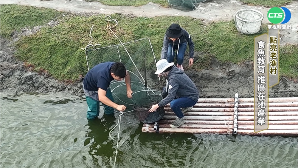 點亮老漁村 食魚教育 推廣在地產業