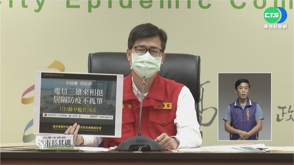 2千人過年遭隔離 陳其邁:感謝防疫英雄