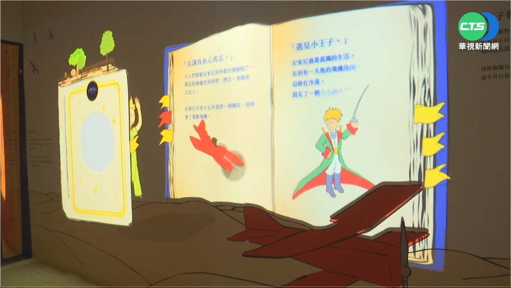 走進小王子的世界 互動裝置帶你身歷其境