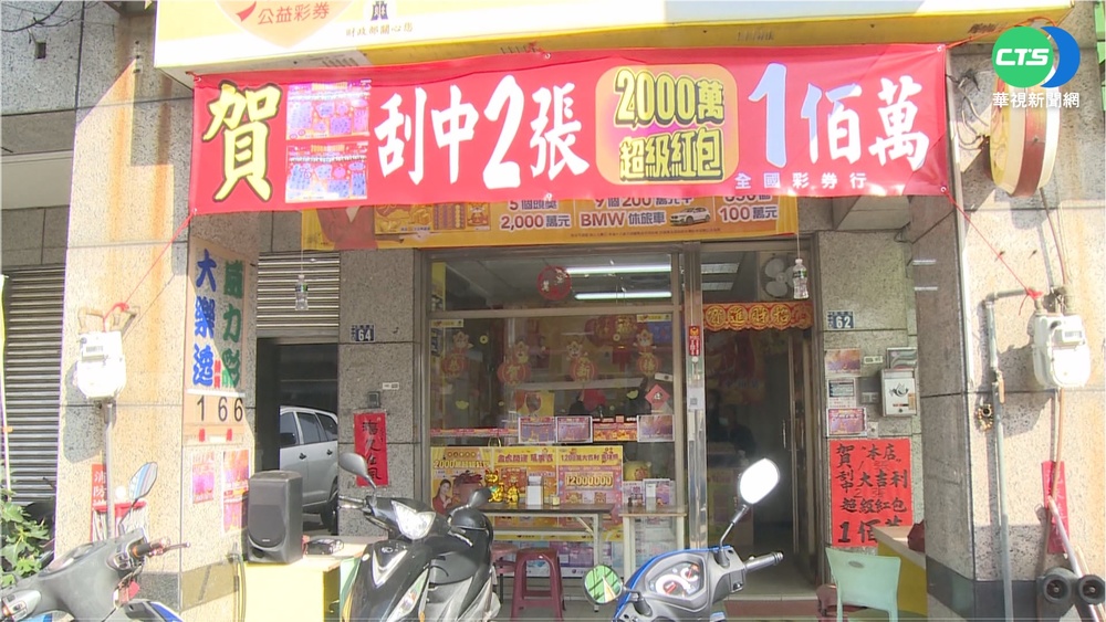 財神爺降臨! 情侶買整本刮刮樂中一百萬