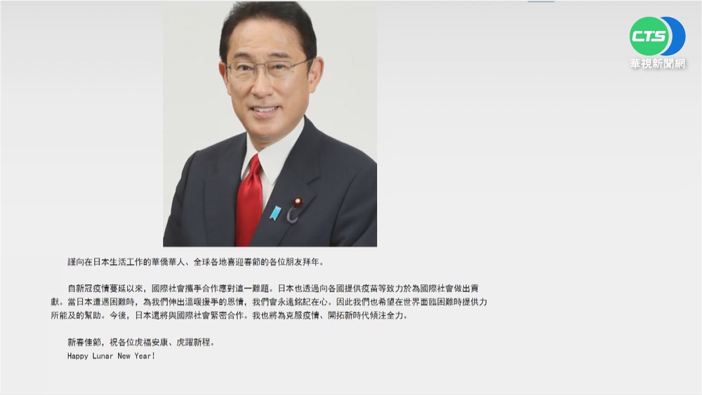 日首岸田發表新春賀詞 首現"繁體中文版"
