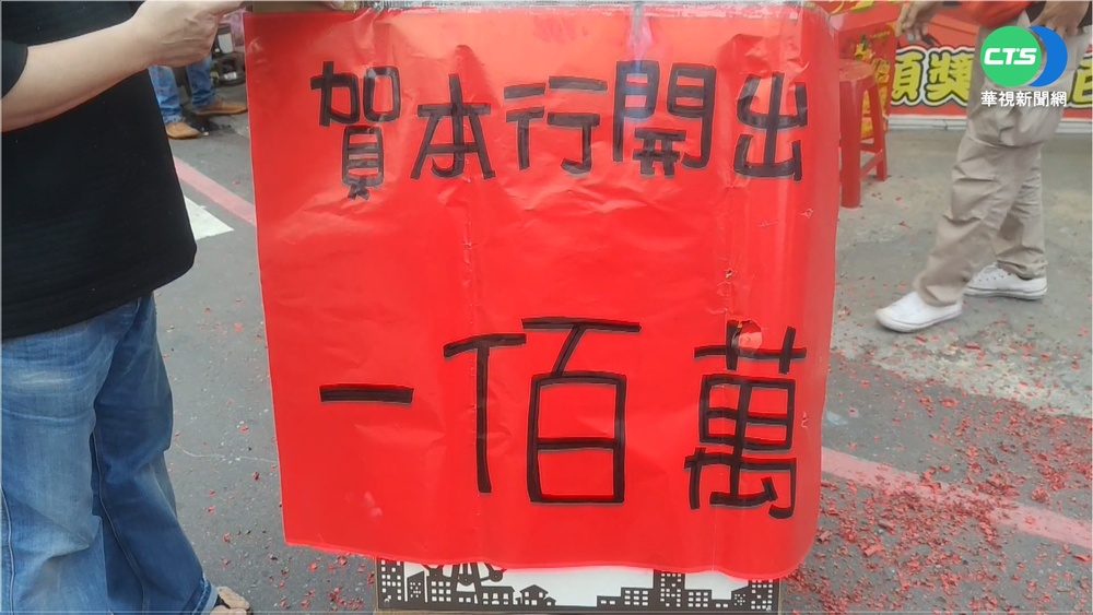 財神到! 花蓮民眾集資刮中百萬頭獎