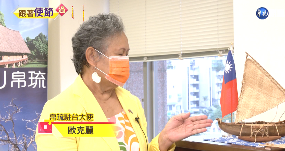 歐克麗駐台逾7年 帛琉大使春節這樣過!