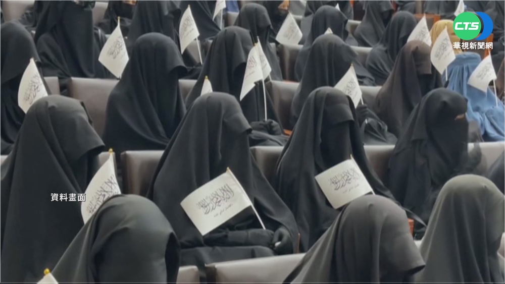 改頭換面?! 塔利班允許女性重返校園