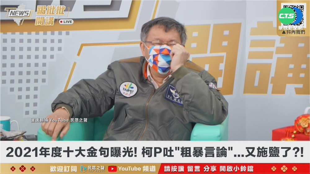 過年不跑市政行程 柯文哲上節目聊時事