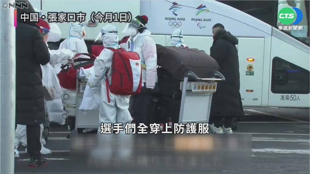 北京冬奧今晚登場! "閉環泡泡"防疫嚴