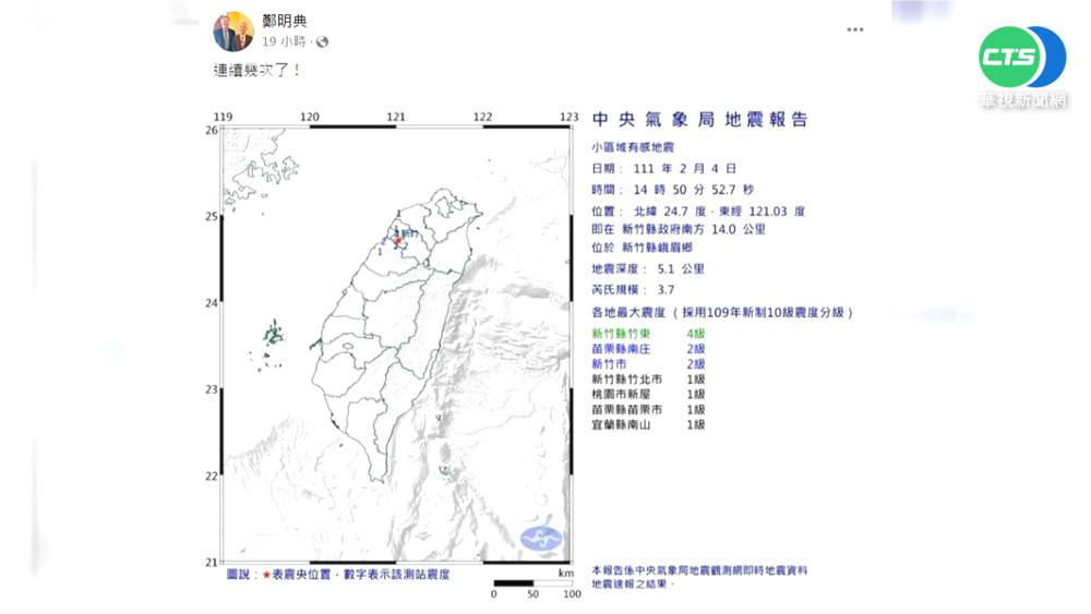 新竹峨眉近午連2震 2天搖12次嚇壞人