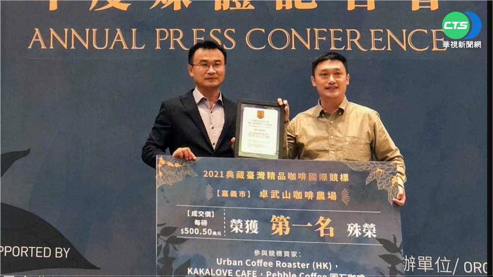 1公斤逾3萬元! 茶農種出冠軍咖啡豆