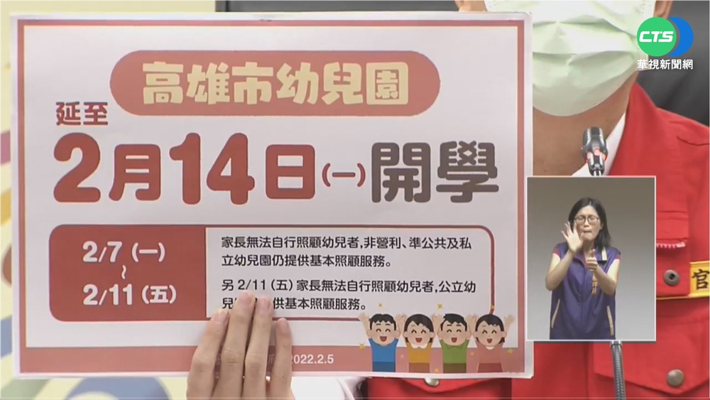高雄+10例"7陰轉陽" 幼兒園延2/14才開學