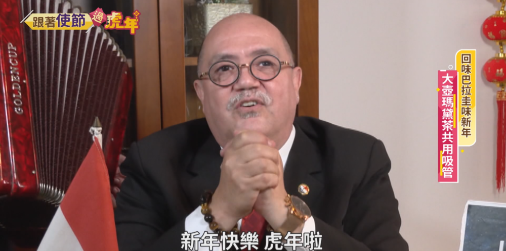 友邦巴拉圭駐台代辦 分享過年傳統美食