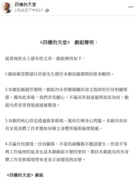 （翻攝自《四樓的天堂》臉書）