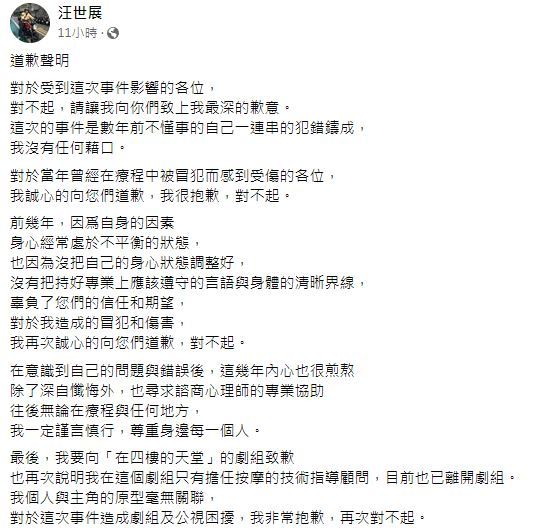 （翻攝自汪世展臉書）